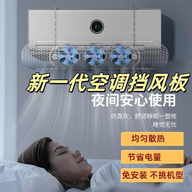 新款带扇叶挂式空调疏风器防直吹免安装通用型挡风板家用挂机防风