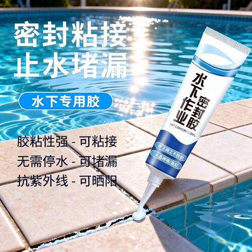 下作业密封胶强效防水堵漏
