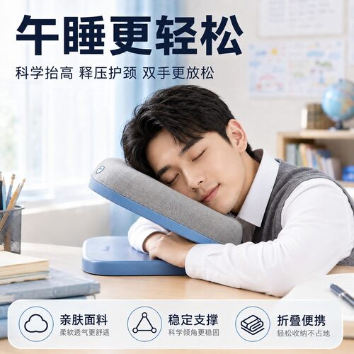 办公趴睡可折叠透气午睡枕