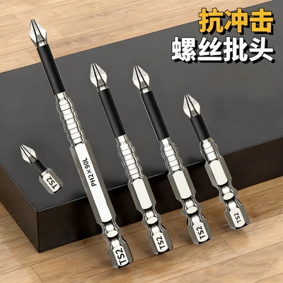 强磁高硬度抗冲击十字批头套装