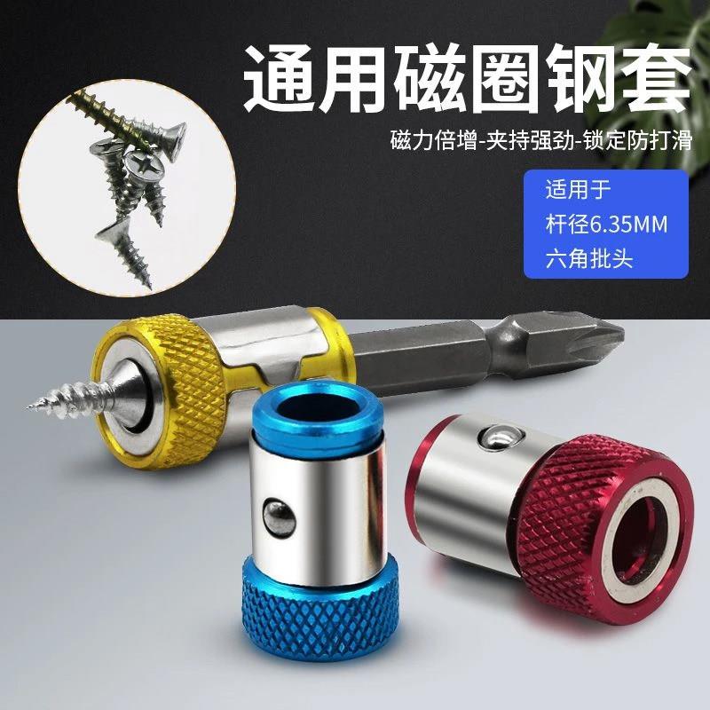 防打滑磁环十字强磁批头通用工具带磁圈环强力电动螺丝刀固定配件