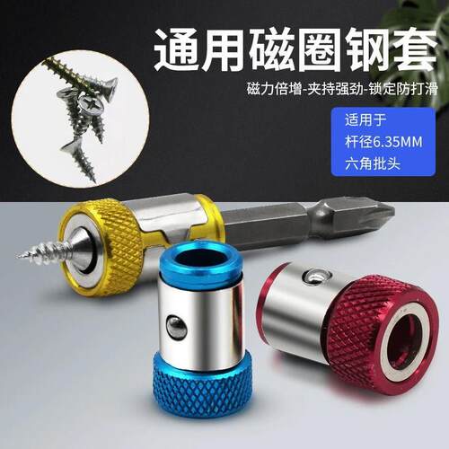 防打滑磁环十字强磁批头通用工具带磁圈环强力电动螺丝刀固定配件