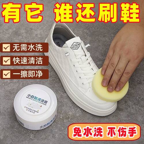 小白鞋免洗增白去黄清洁膏