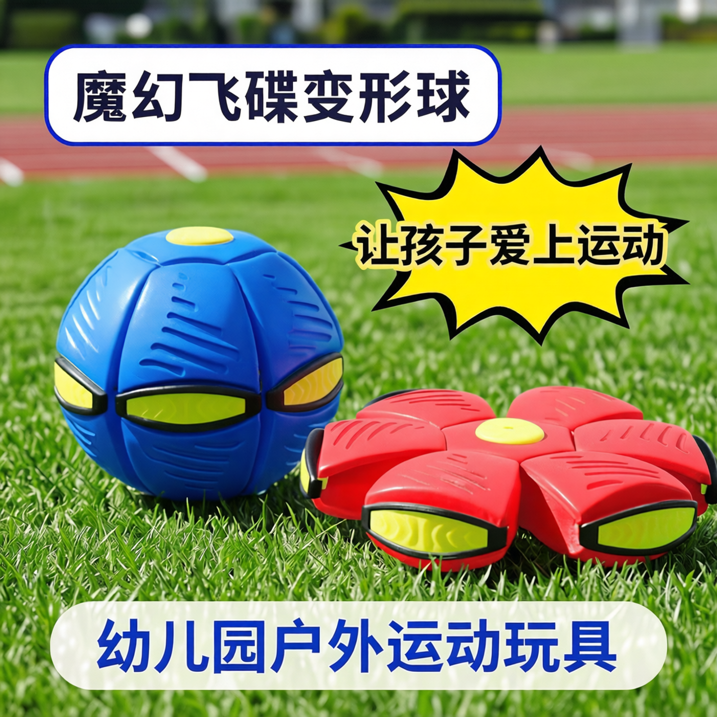 新款弹力踩踩球魔幻飞碟变形球脚踩球儿童益智玩具户外运动球类