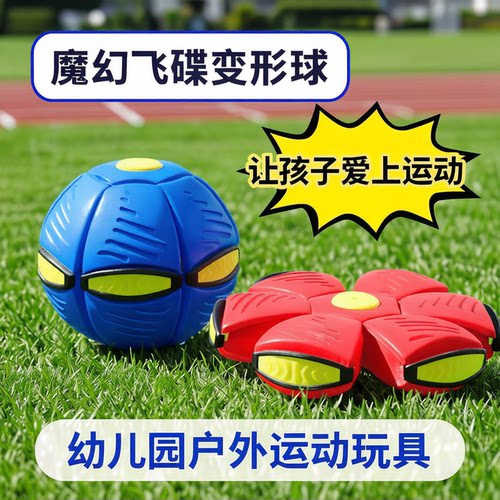 儿童弹力脚踩飞碟变形球
