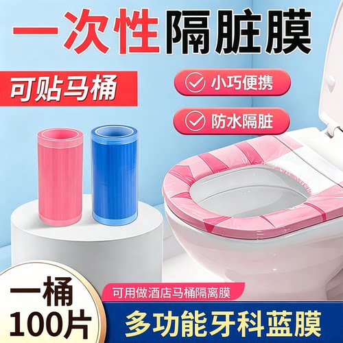 旅行一次性马桶隔脏膜
