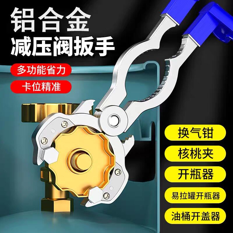 通用铝合金煤气罐阀门扳手