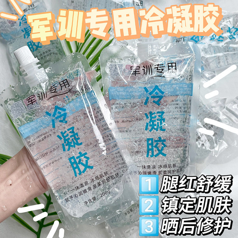 军训晒后修护补水冷凝胶