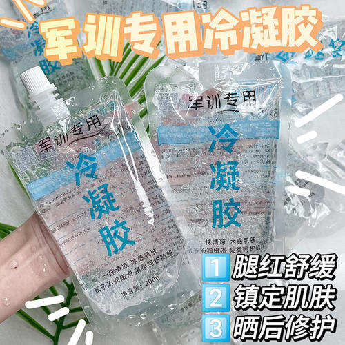 军训晒后修护补水冷凝胶