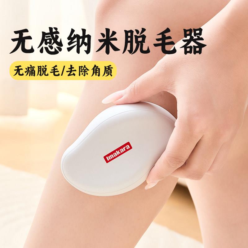 纳米玻璃无痛不伤肤去角质脱毛器