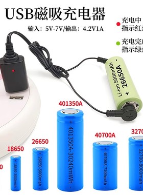 18650锂电池充电器3.7V磁吸款USB充电母座充电线 指示灯磁吸充电