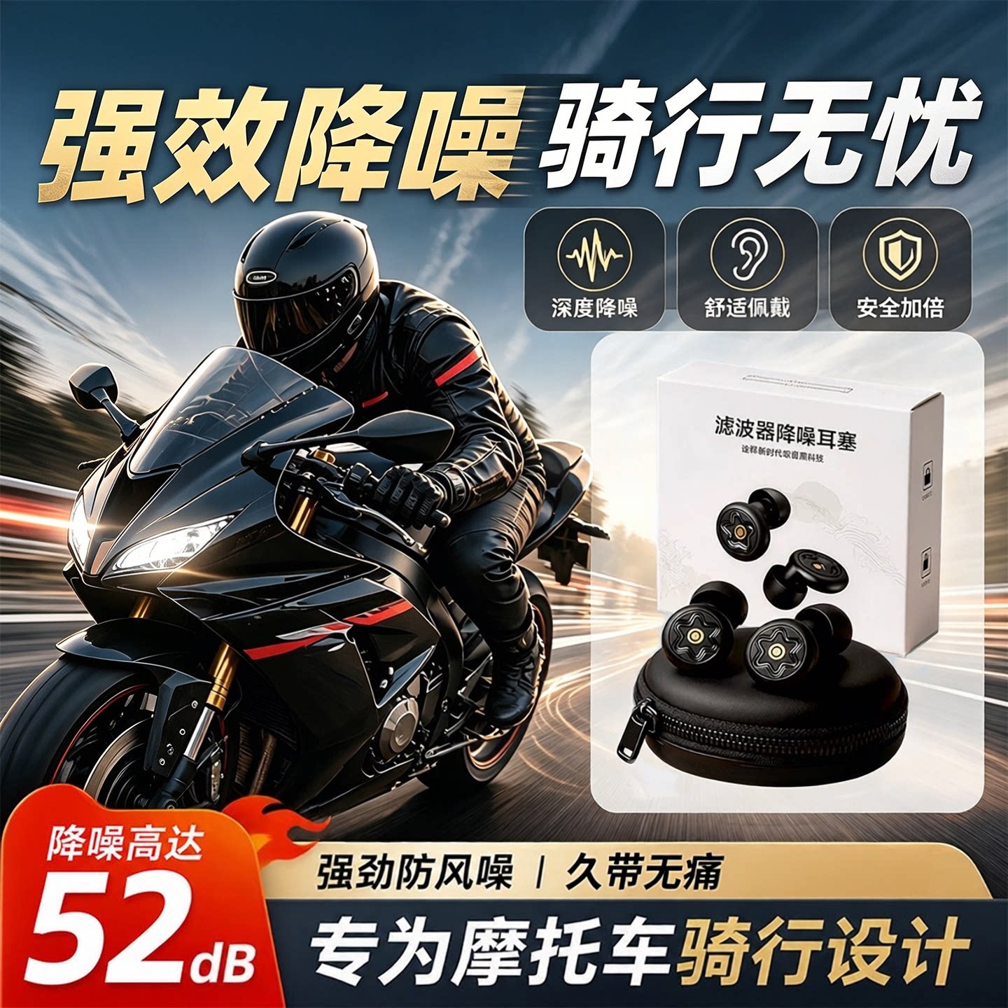 摩托车骑行降噪防风耳塞不伤耳