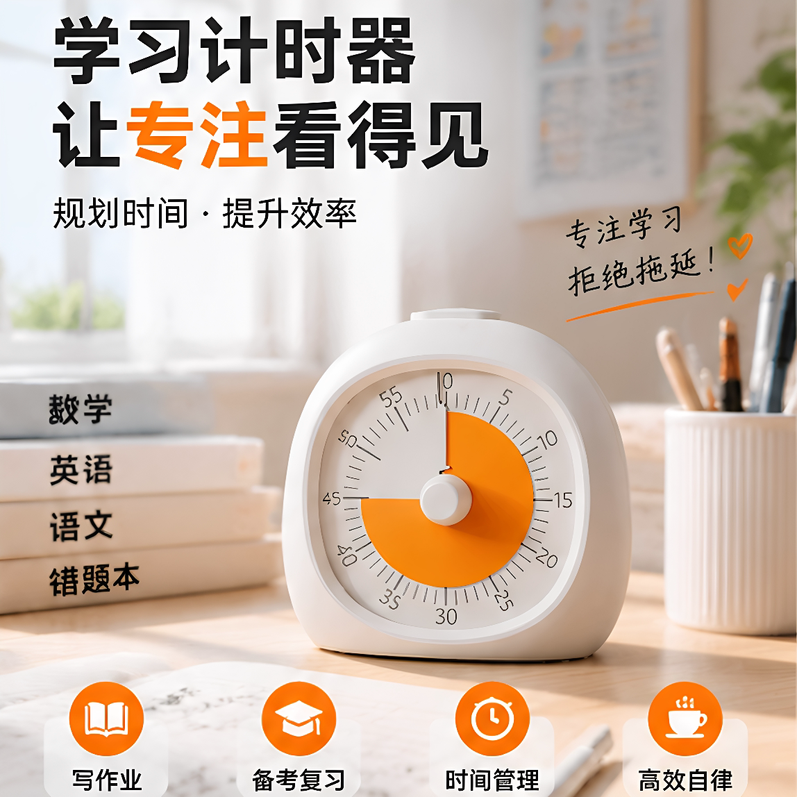 小学生自律神器计时器