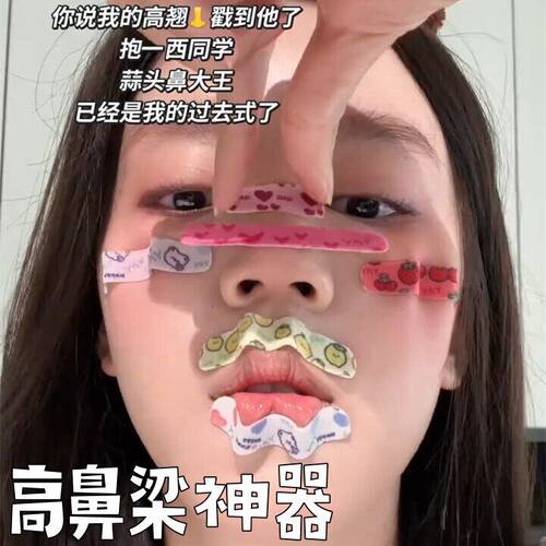 卡通可调弯折鼻翼贴高鼻梁神器