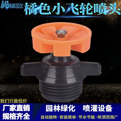 农业灌溉360度自动旋转飞轮喷头