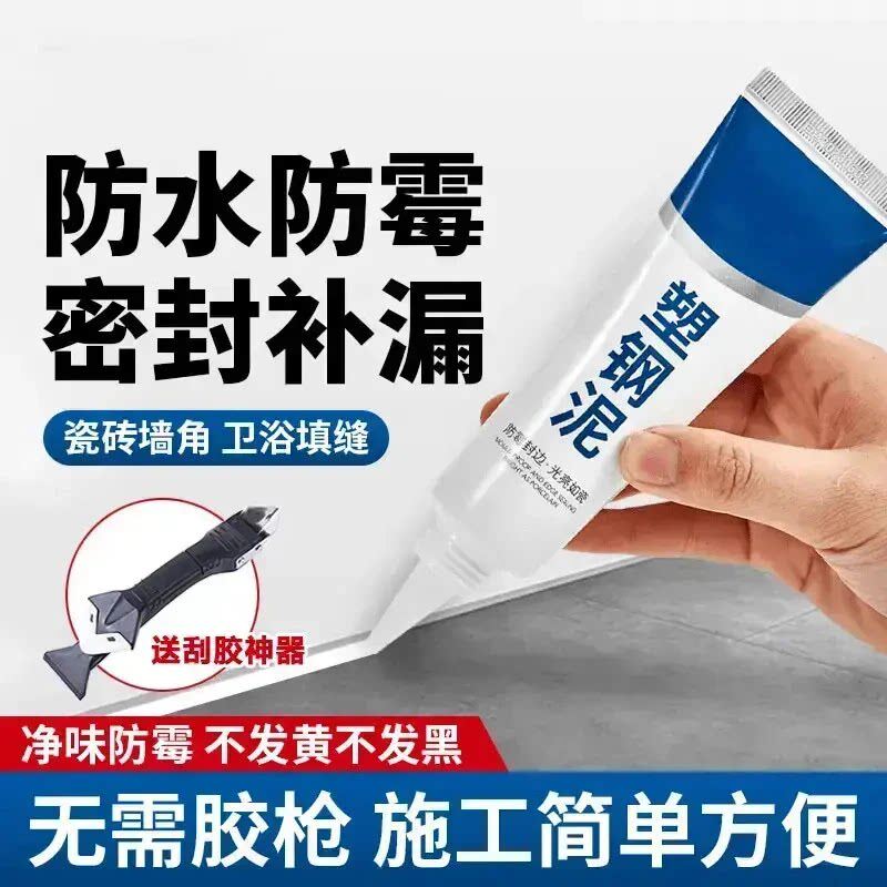 塑钢泥防水防霉卫生间补缝胶泥