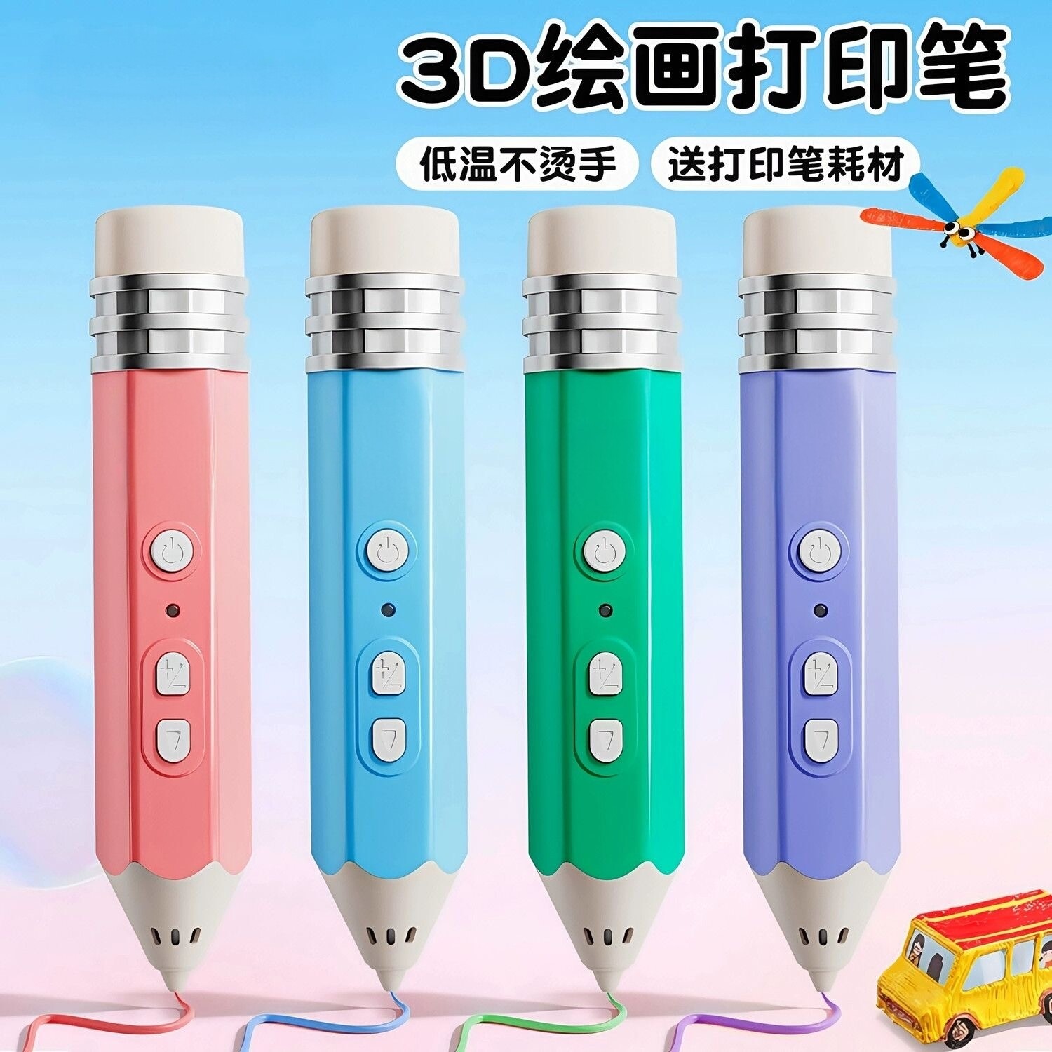 2026新款3D打印笔儿童益智玩具