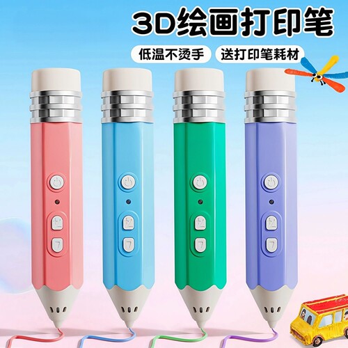 2026新款3D打印笔儿童益智玩具
