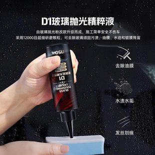 玻璃抛光精粹液氧化铈汽车油膜去除剂去污去油镀膜划痕清洁液
