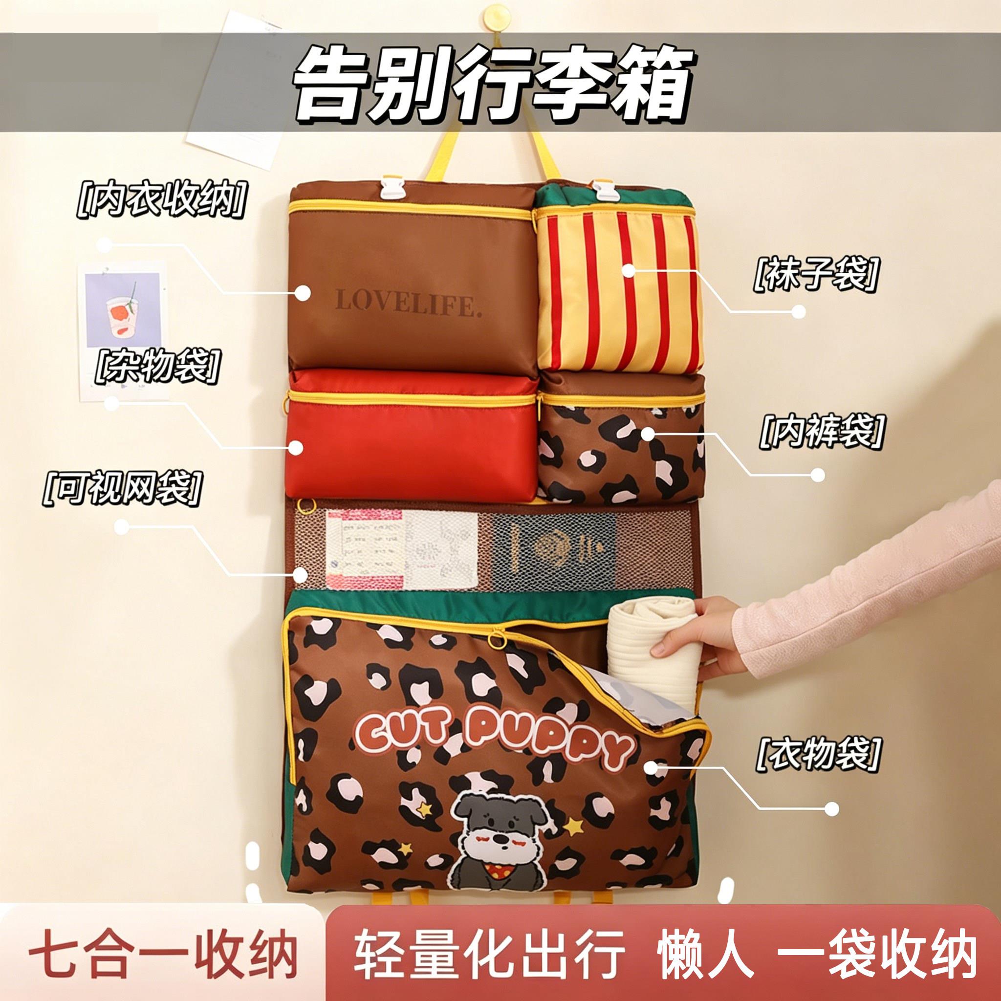 七合一旅行衣物收纳袋