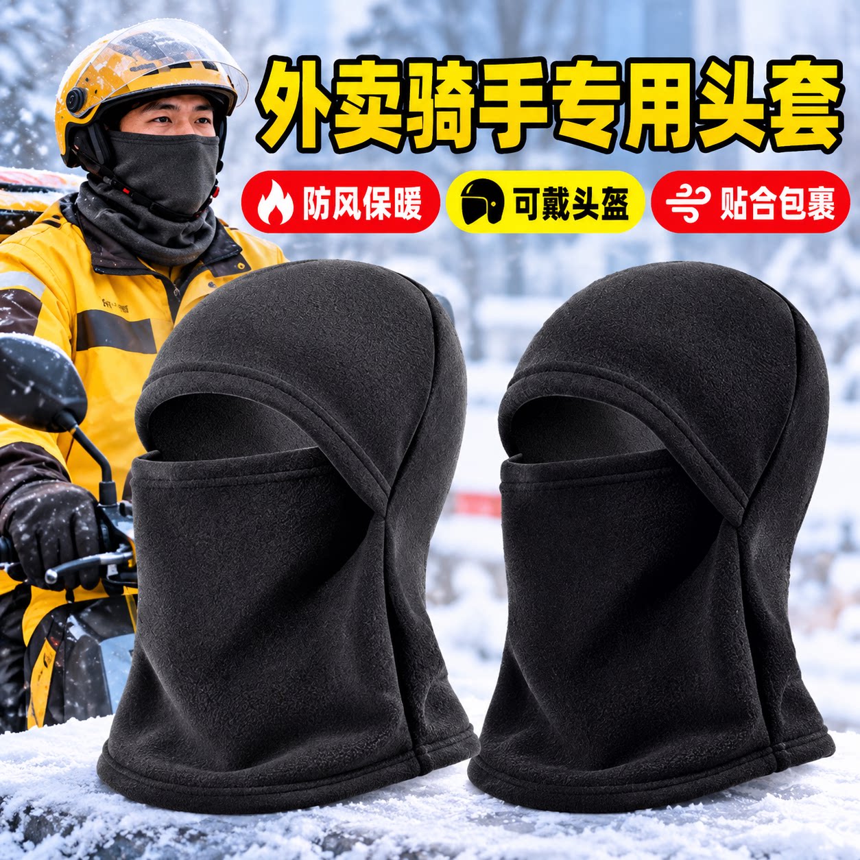 冬季骑行面罩围脖一体保暖头盔