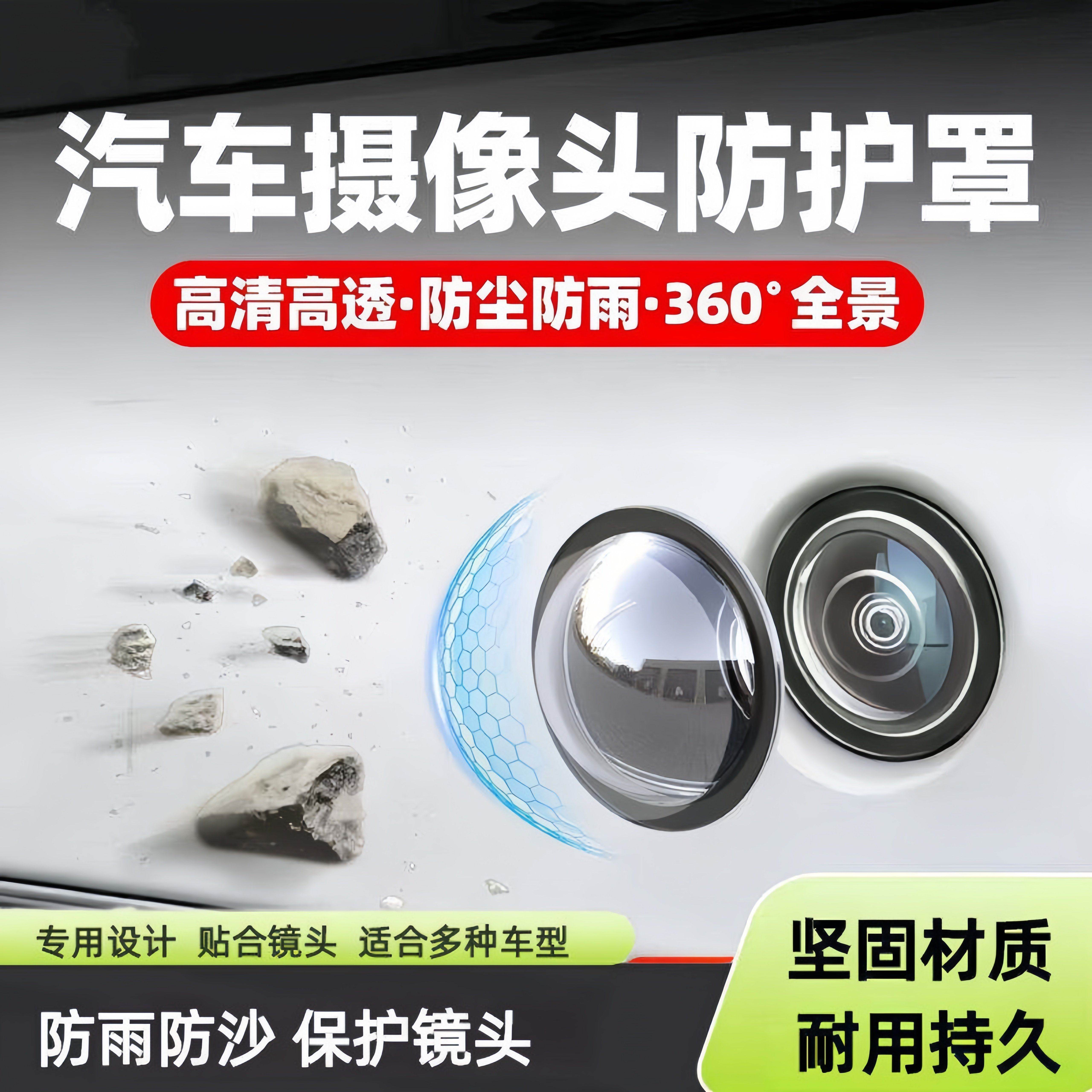 车载倒车影像镜头保护盖