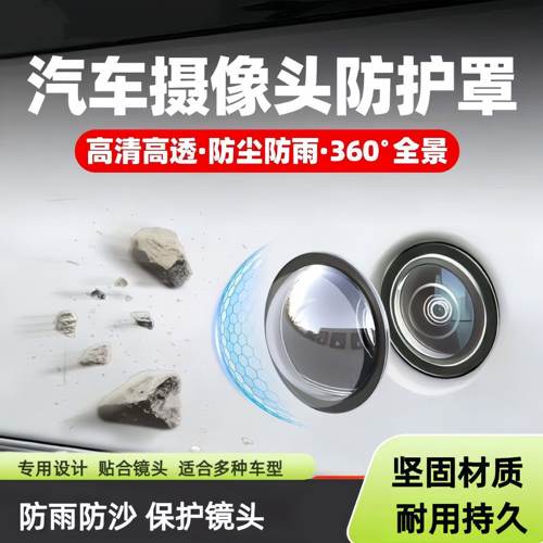 车载倒车影像镜头保护盖