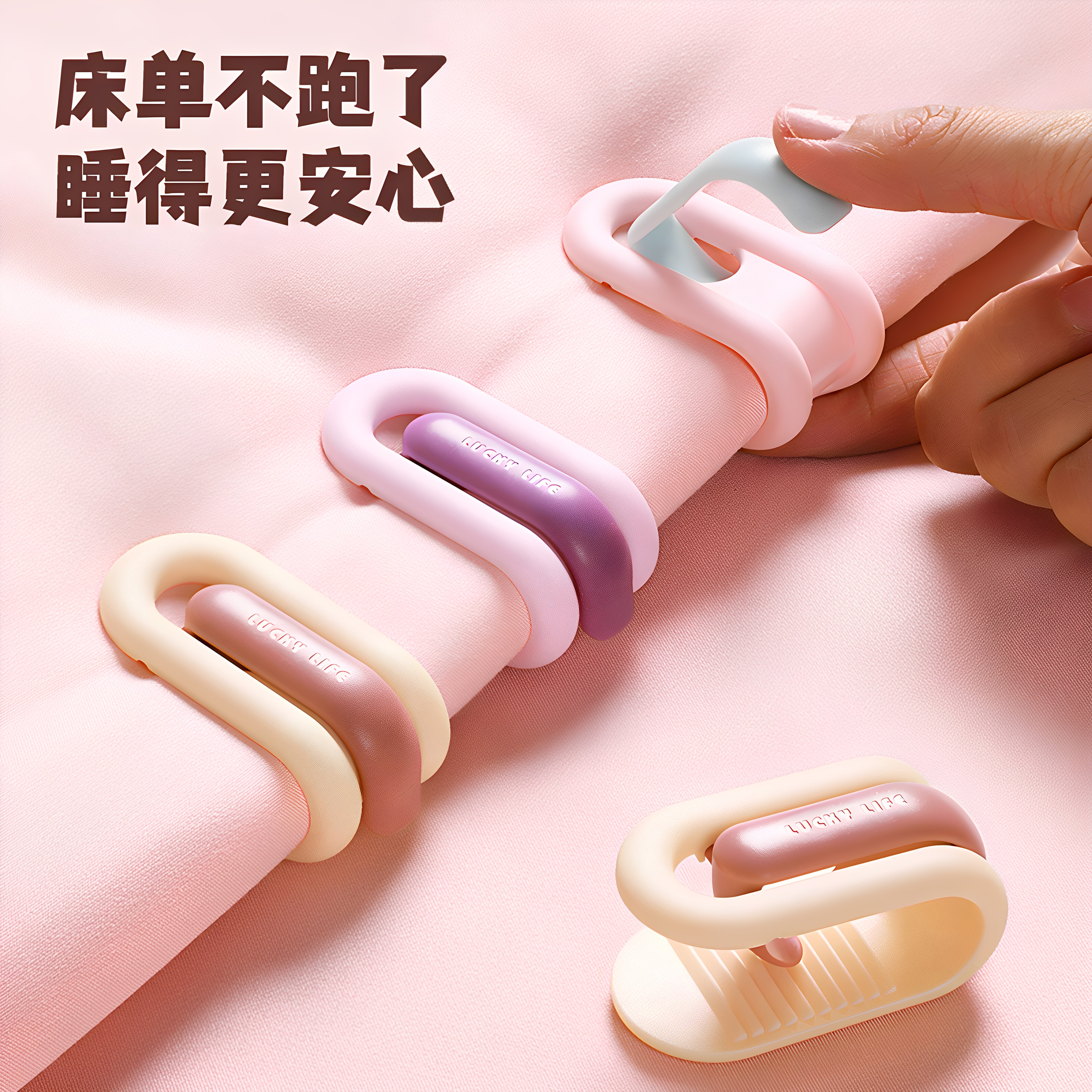 无针孔无痕防跑被固定器