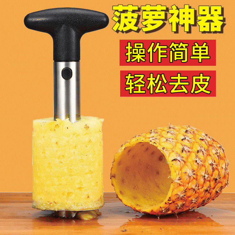 全自动旋转不锈钢菠萝削皮刀
