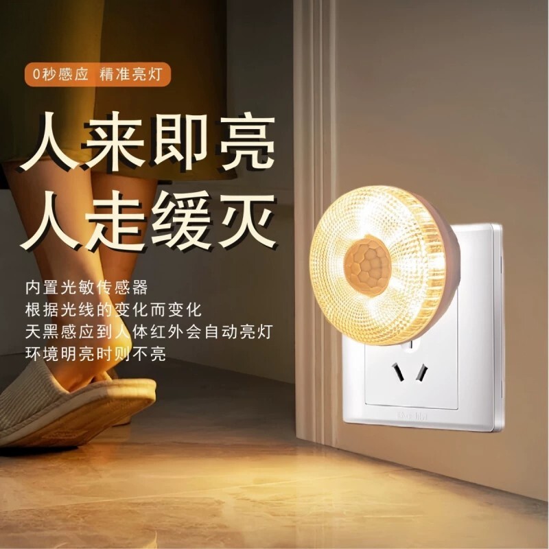 智能人体感应插头小夜灯