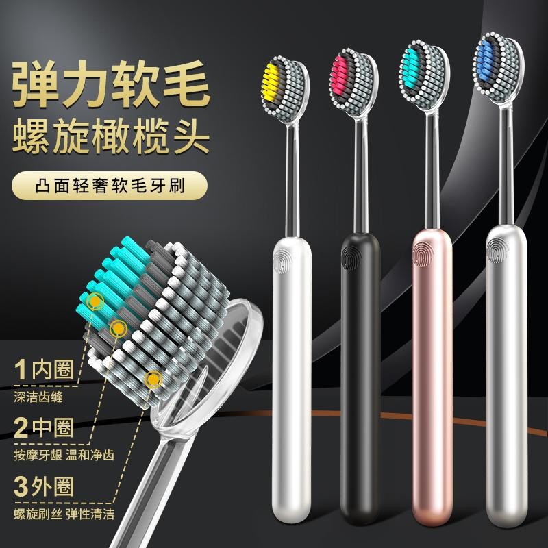 凸面牙刷家用高档软毛橄榄山型螺旋宽头护龈高颜值情侣成人家庭装
