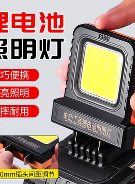 LED新款工作灯电动工具21V锂电池LED应急照明灯超长续航泛光照明