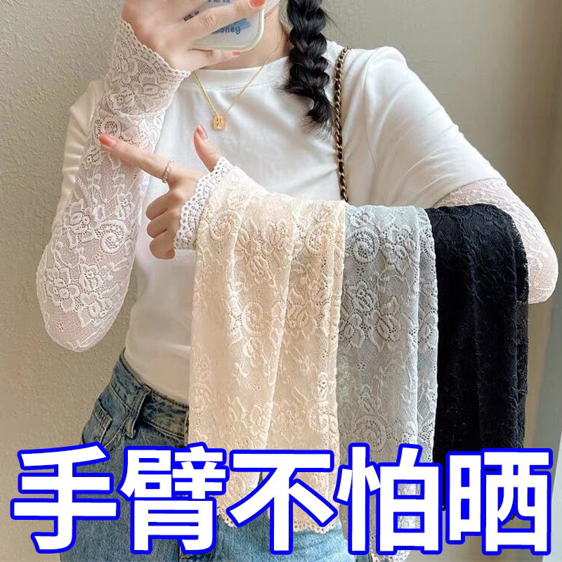 夏季冰丝蕾丝防晒护臂袖套女款