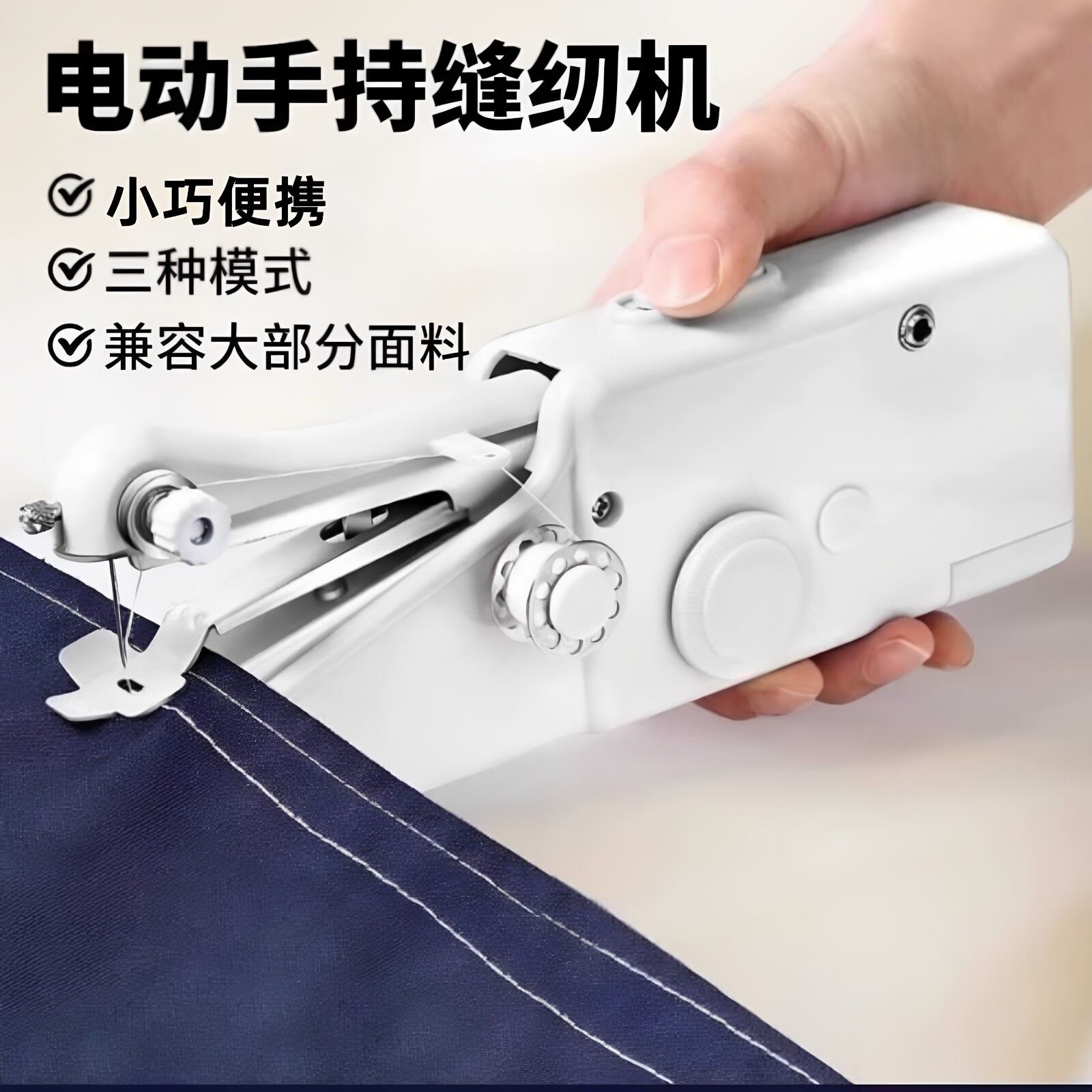 家用小型电动多功能手持缝纫机