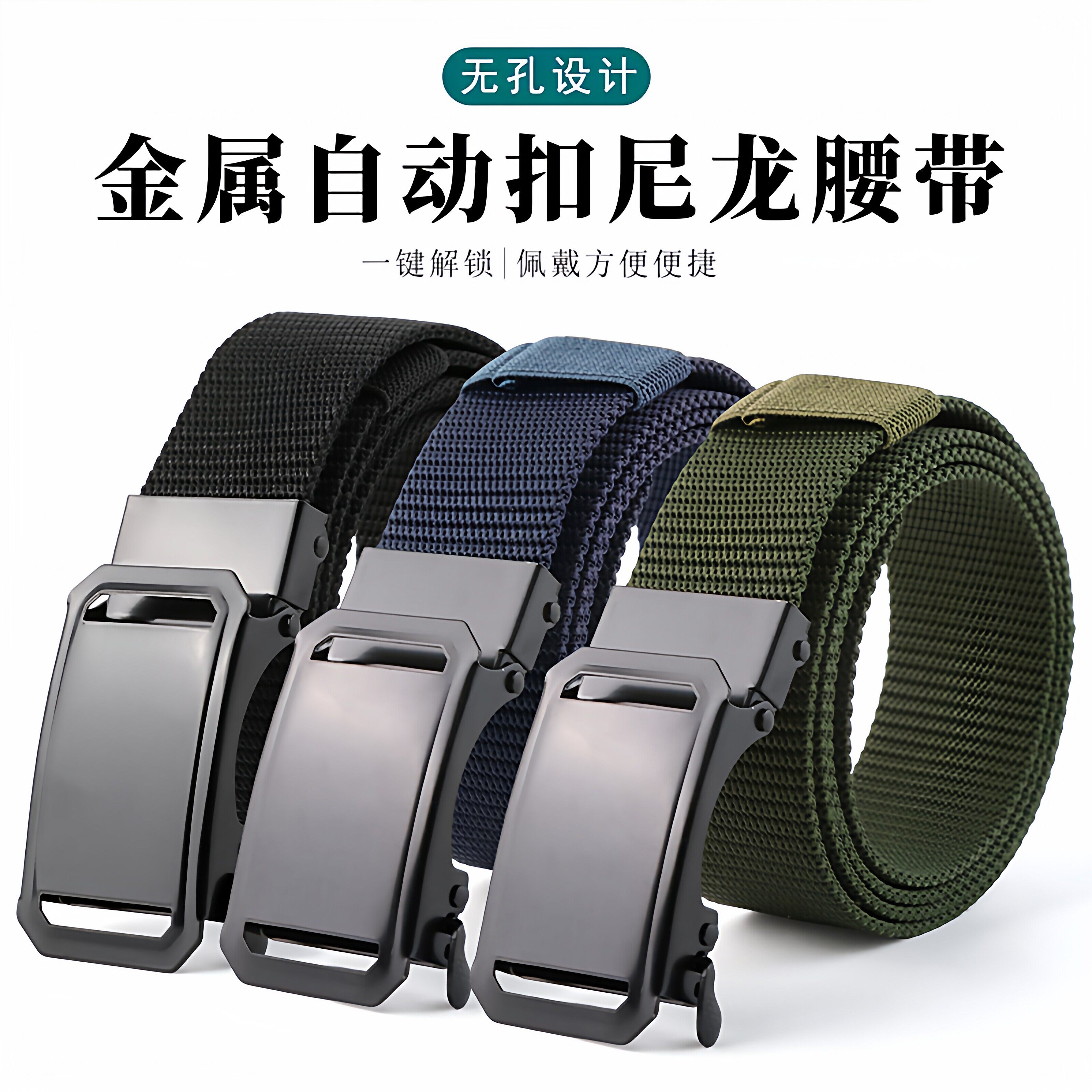 腰带尼龙免打孔帆布腰带皮带男款自动扣学生裤带休闲百搭新款