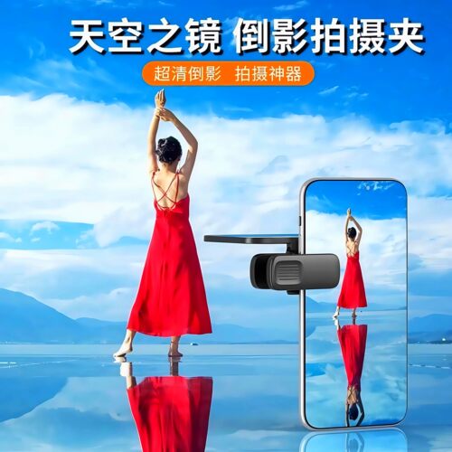 手机倒影拍照镜抖音同款