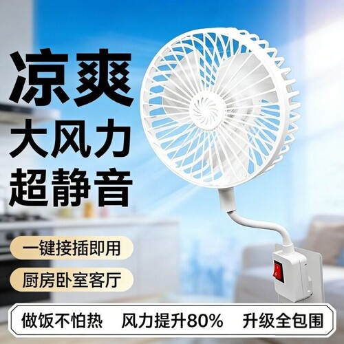 插座一体万向迷你小风扇厨房用