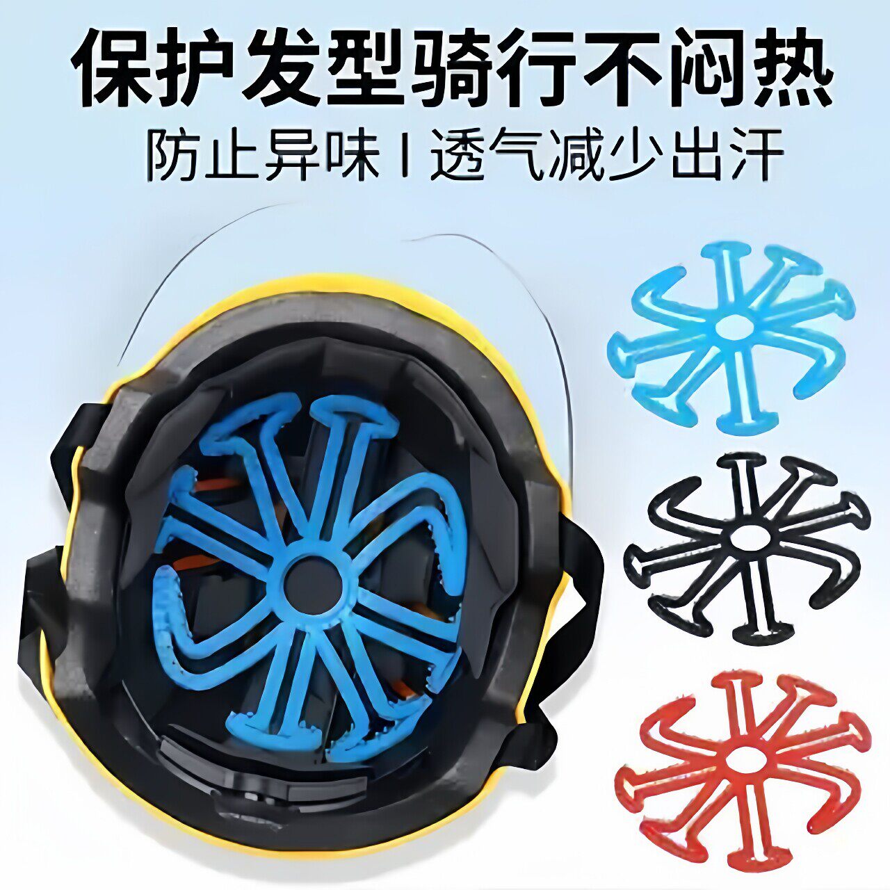 安全帽不压头发神器防压塌防压发型神器保护矽胶垫防头发乱内垫骑