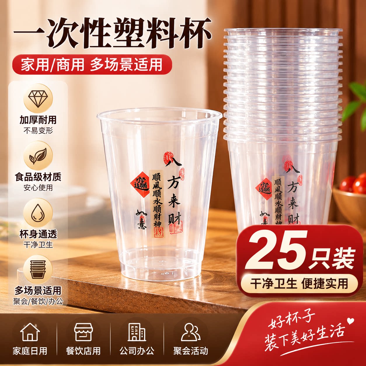 八方来财一次性杯子硬质航空杯塑料杯加厚透明过年招待杯家用饮杯图片