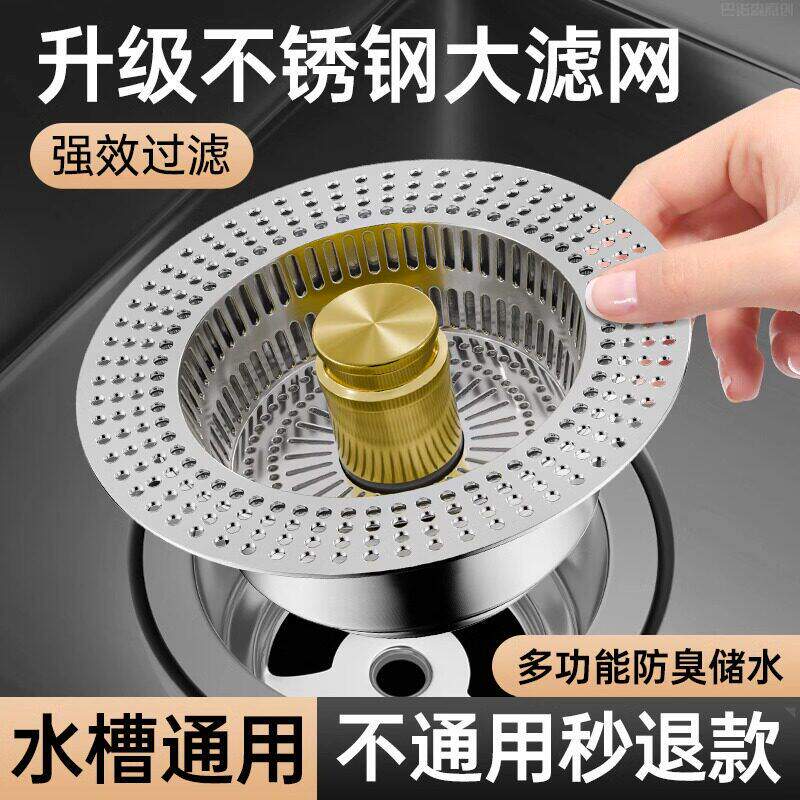 厨房水槽弹跳防臭过滤下水塞