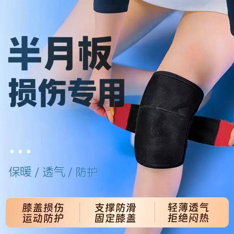 夏季透气防寒运动护膝半月板