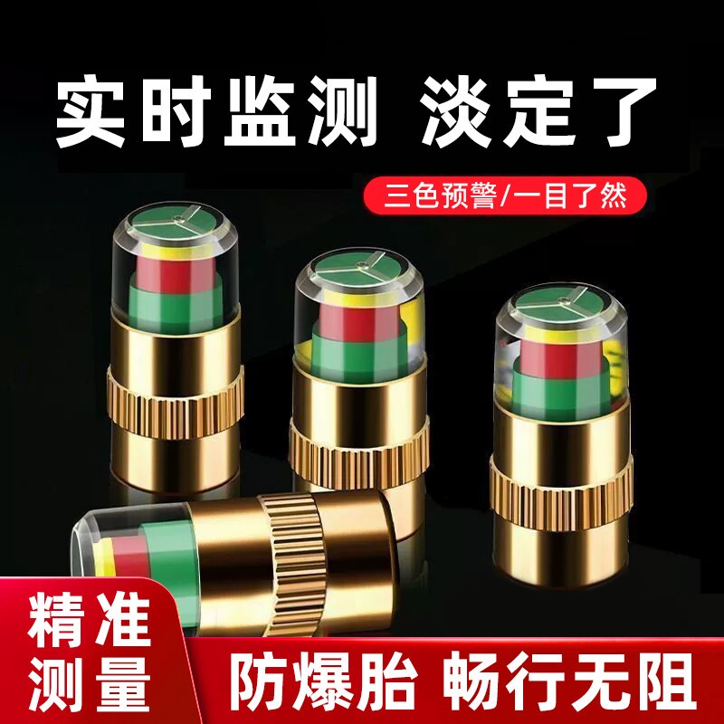 通用35880胎压监测气门芯帽