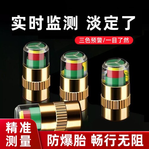 通用35880胎压监测气门芯帽