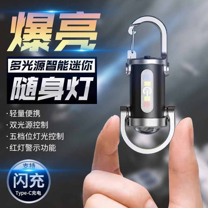 爆款多功能钥匙扣灯USB充电式手电筒随身灯户外紧急照明灯