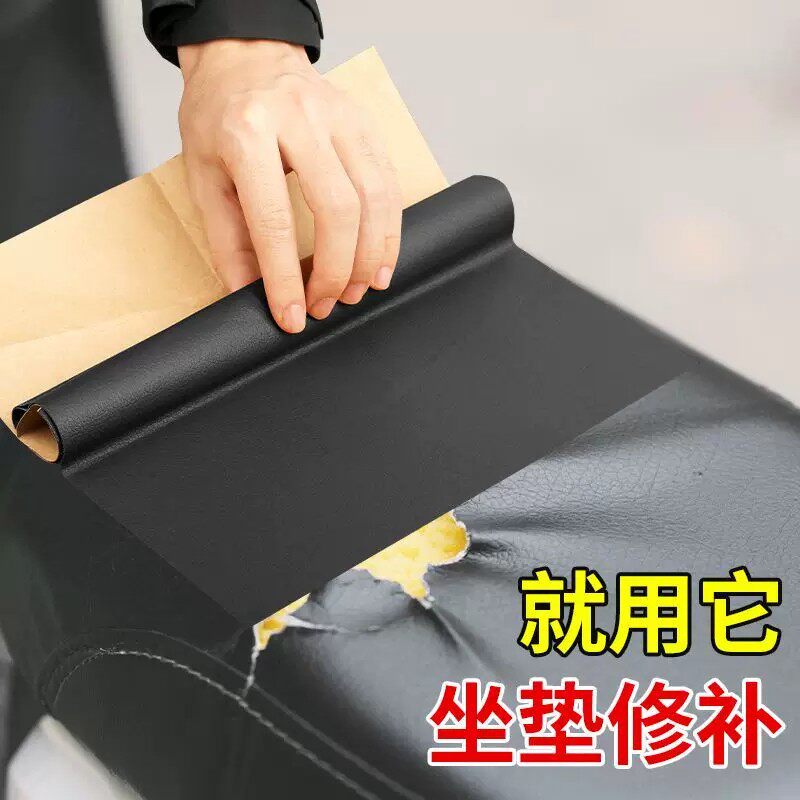 电动摩托车自粘真皮座椅修补贴