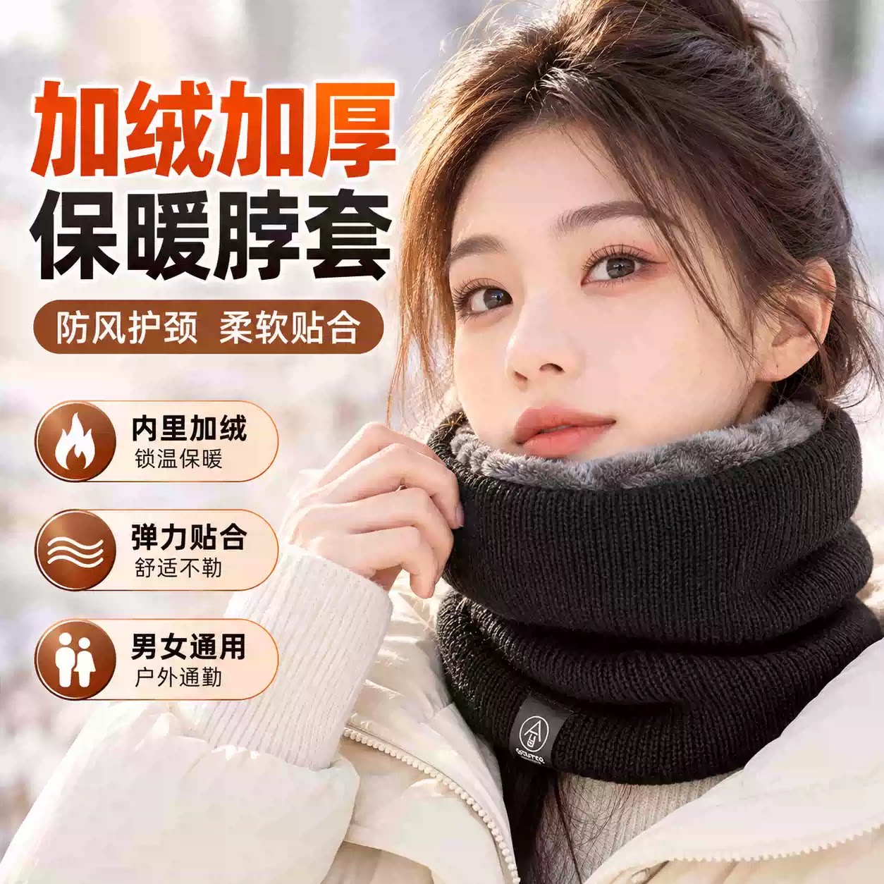 保暖脖套男女保暖围脖秋冬季防风加绒加大护颈椎骑行专用防护围脖