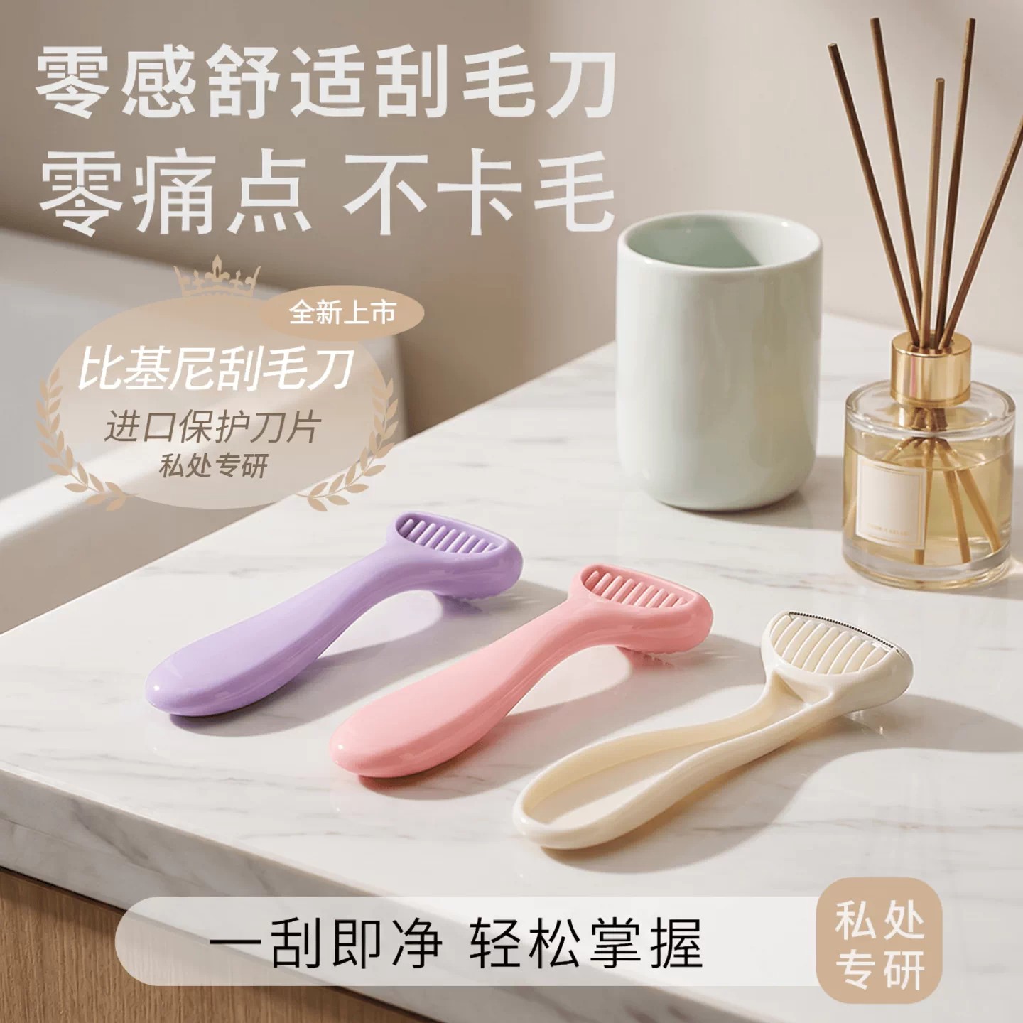 女士温和手动剃毛刀去腿毛私密处