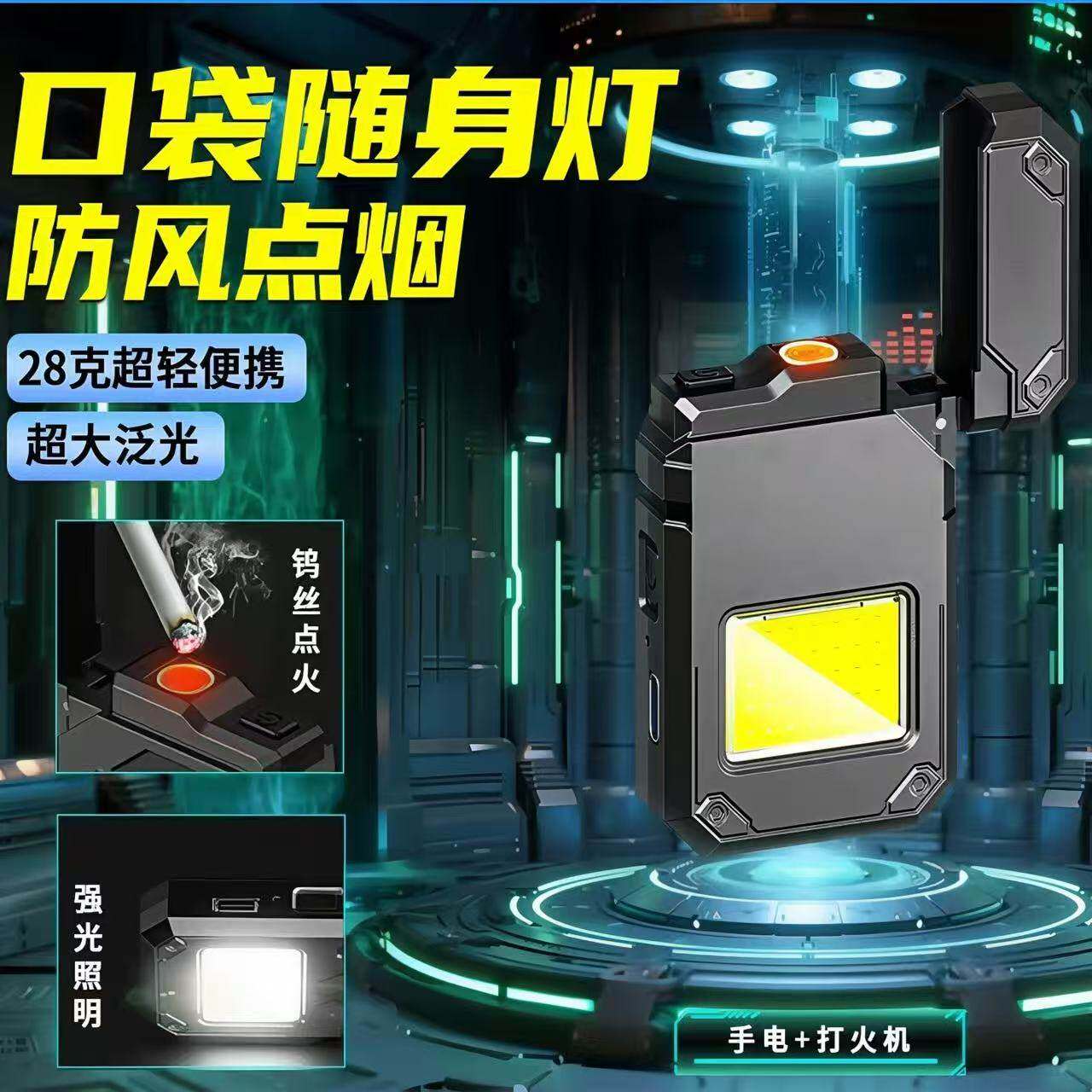充电打火机多功能户外防风便携照明灯超长续航点烟器强光新款