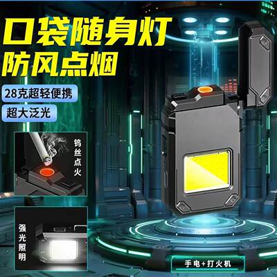 充电防风强光长续航打火机
