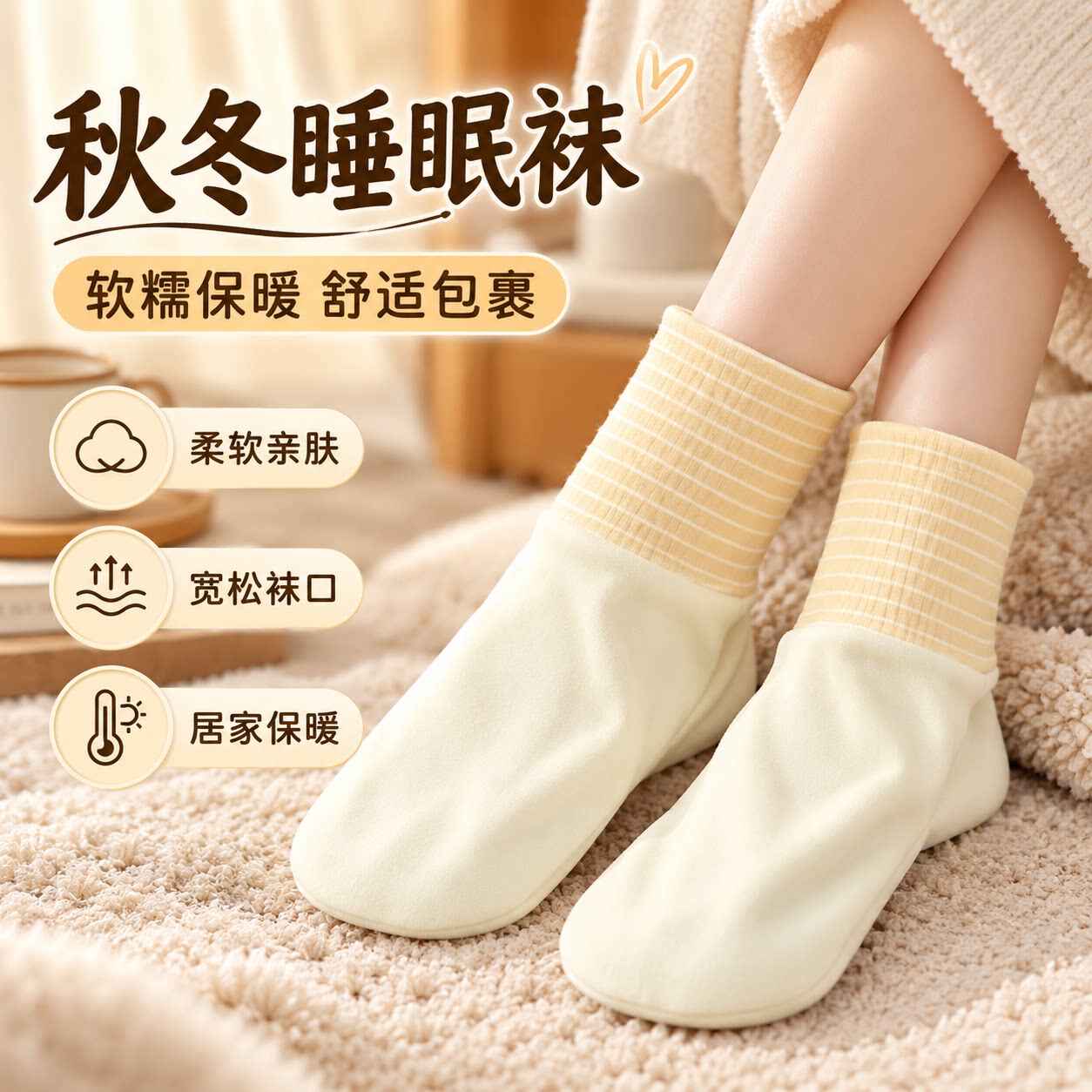 秋冬艾草底防寒祛湿女空调袜
